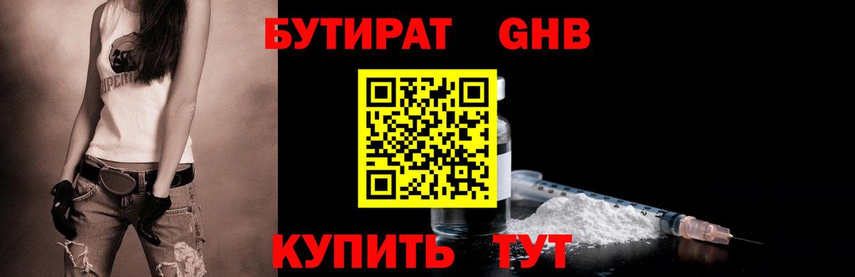 Сегежа  Бутират  Вход с VPN  Бутират оксибутират 