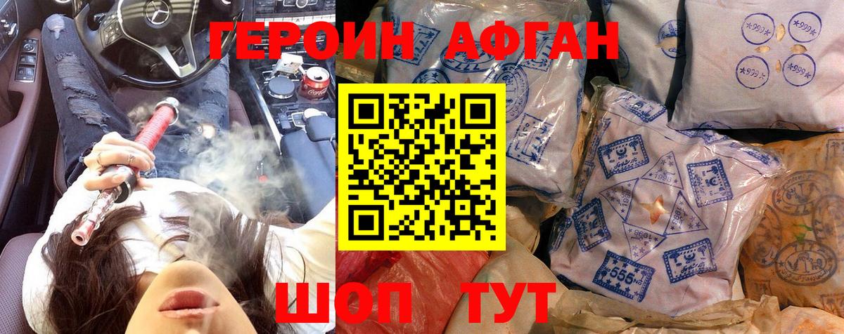 ГЕРОИН Афган  Вход с VPN  Героин  Сегежа 
