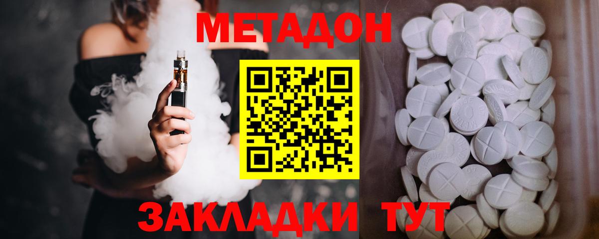 Метадон methadone Сегежа